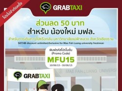 โปรโมชั่นน้องใหม่แม่ฟ้าหลวง 